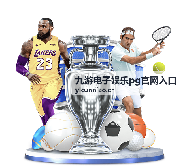 九游电子娱乐pg官网入口页面加载排查条目标题图